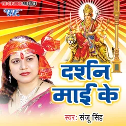 Darshan Mayi Ke